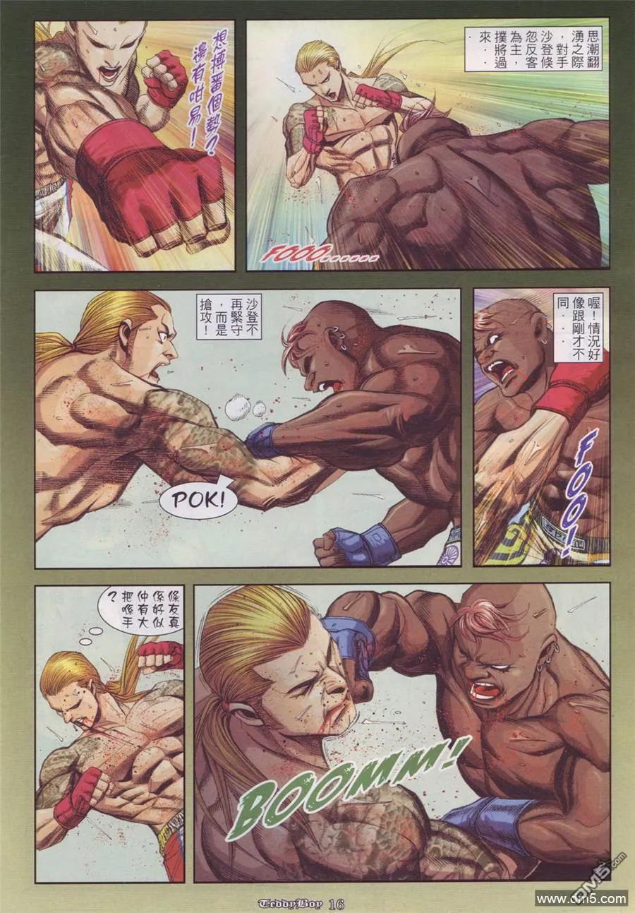 古惑仔 第909回 第14页