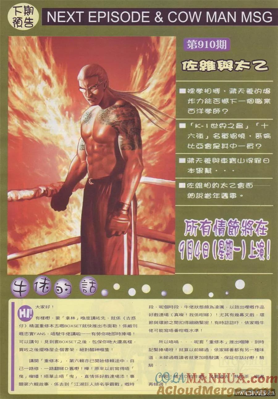 古惑仔 第909回 第29页