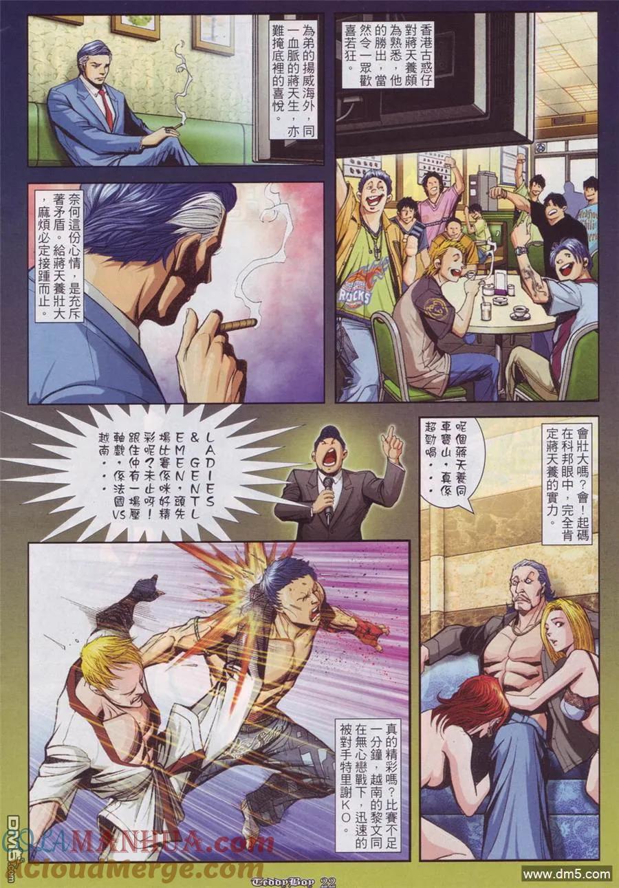 古惑仔 第910回 第19页