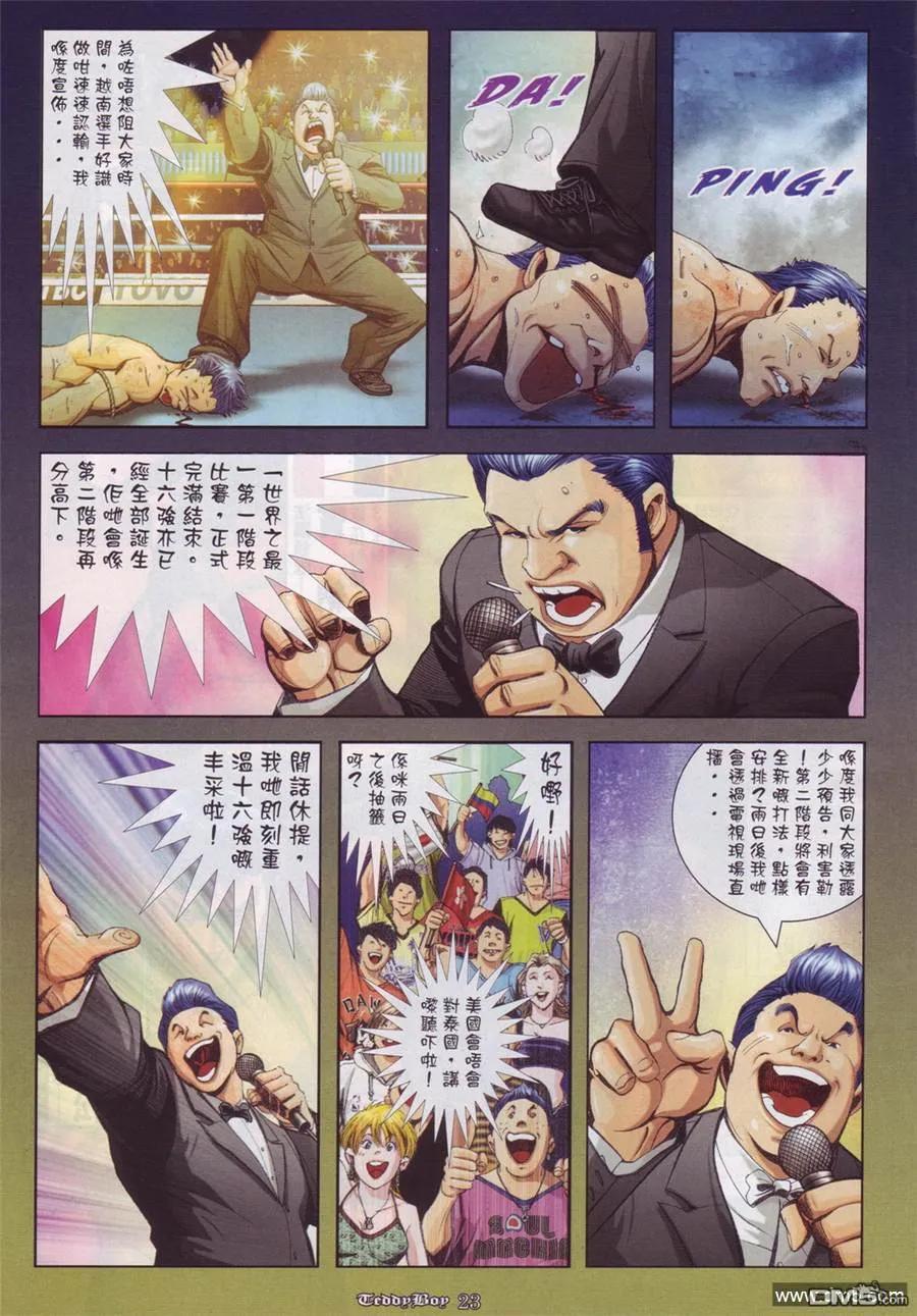 古惑仔 第910回 第20页