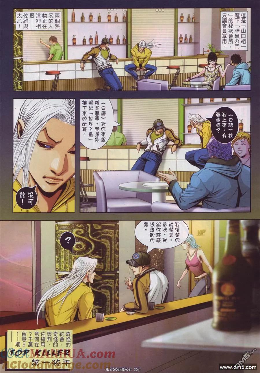 古惑仔 第910回 第27页