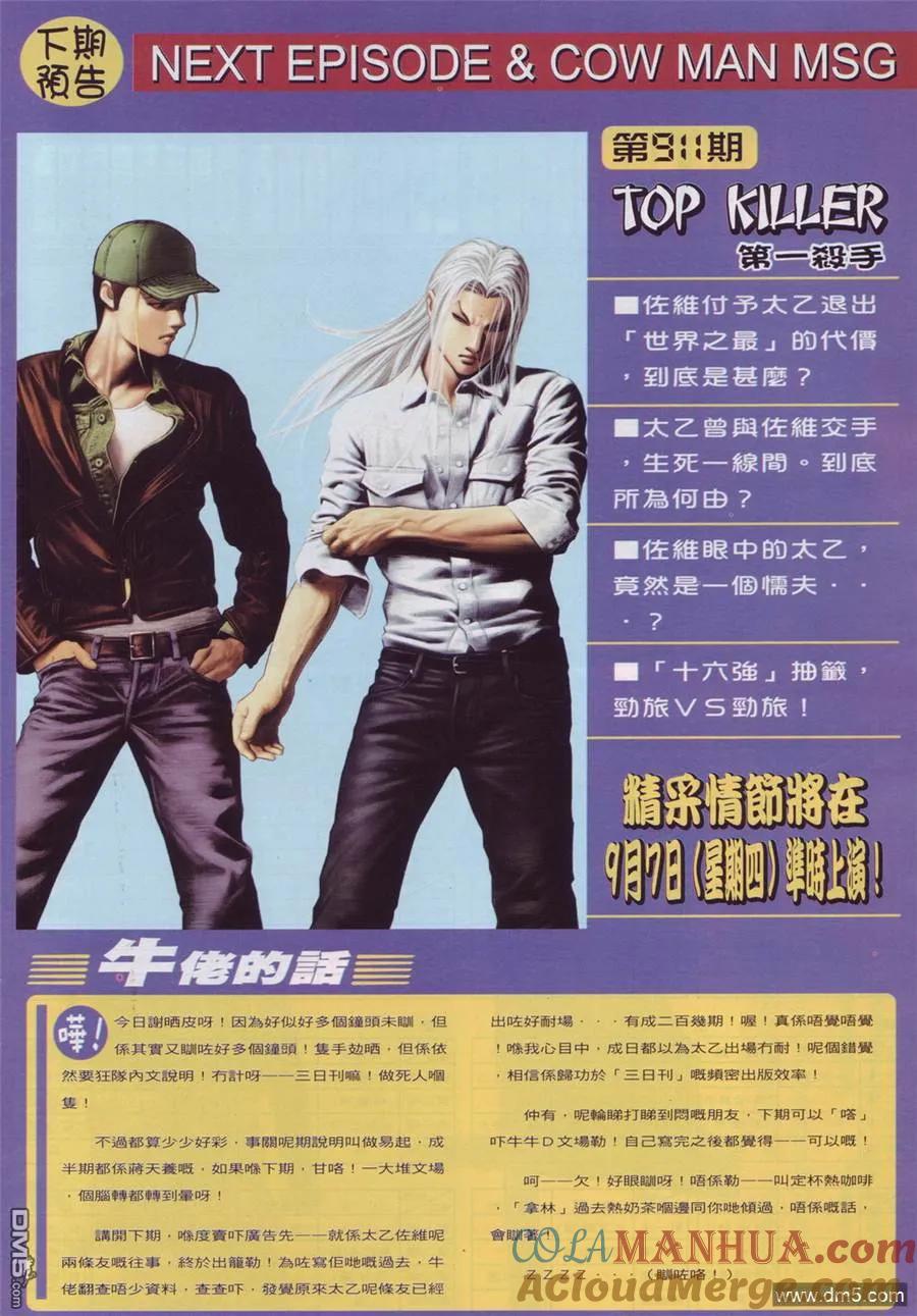 古惑仔 第910回 第29页