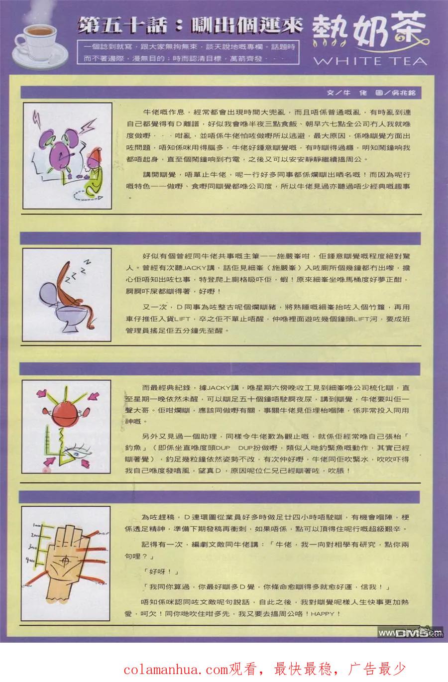 古惑仔 第910回 第30页