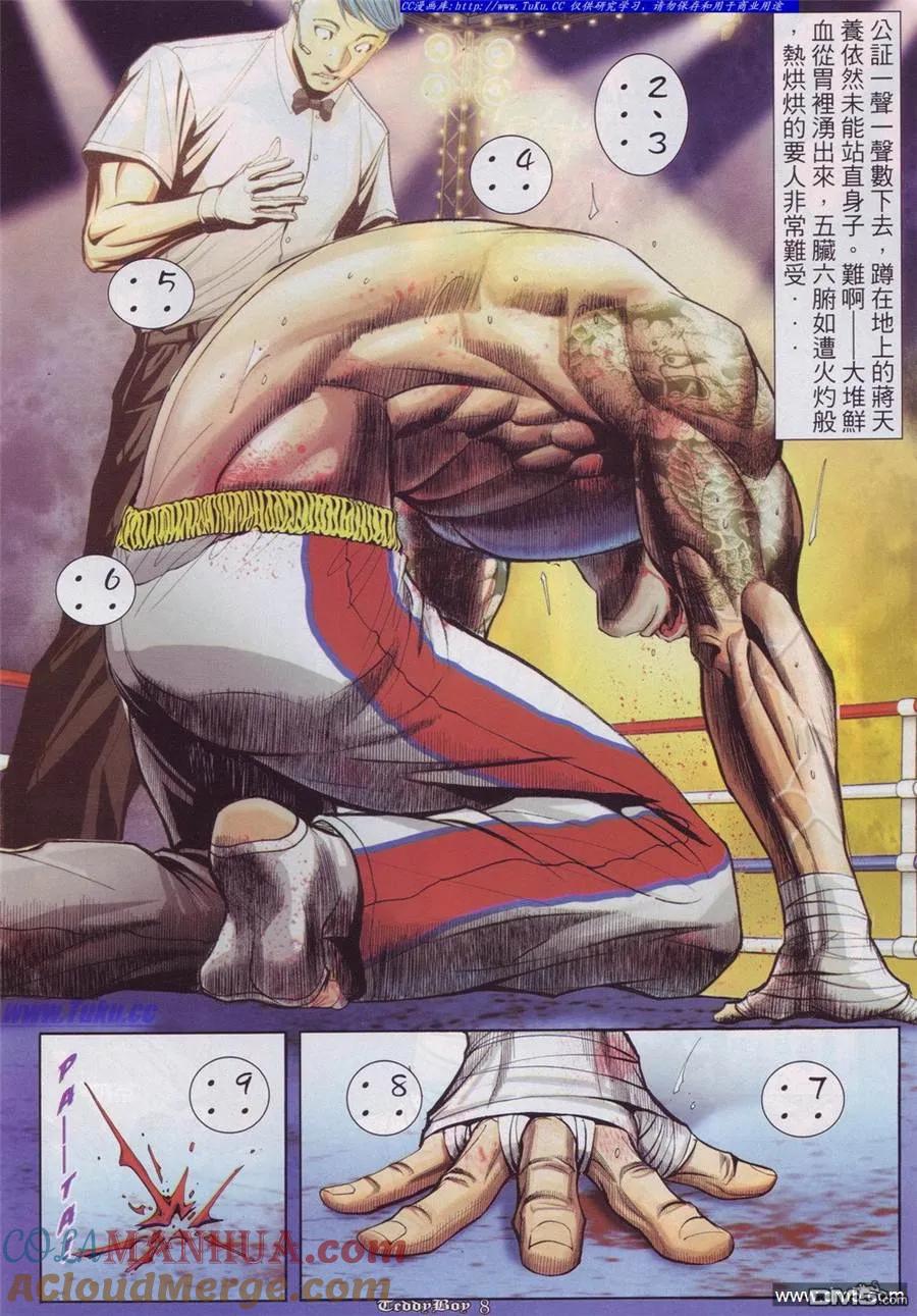 古惑仔 第910回 第5页