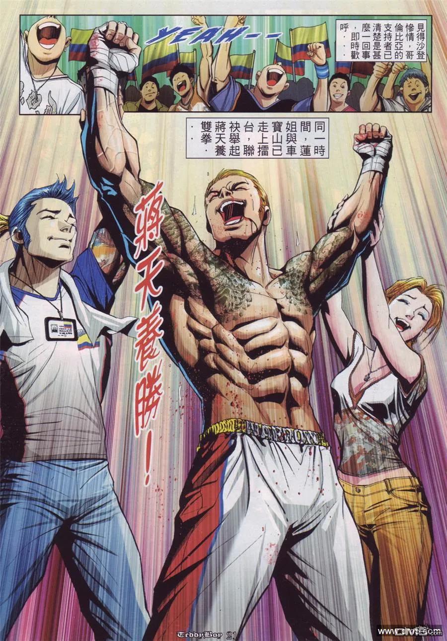 古惑仔 第910回 第18页