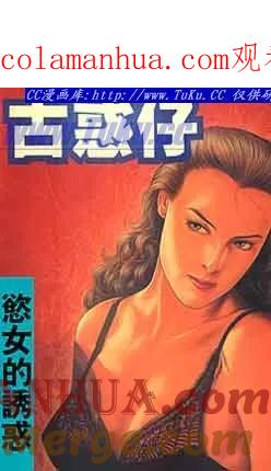 古惑仔 第92回 第1页