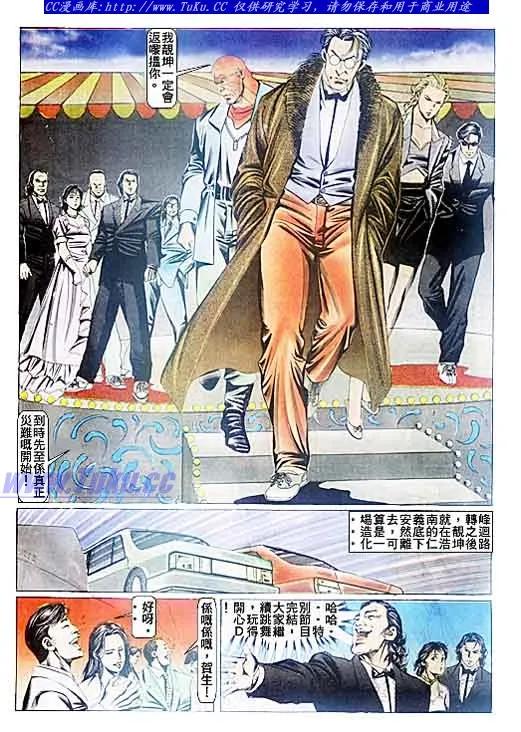 古惑仔 第92回 第14页