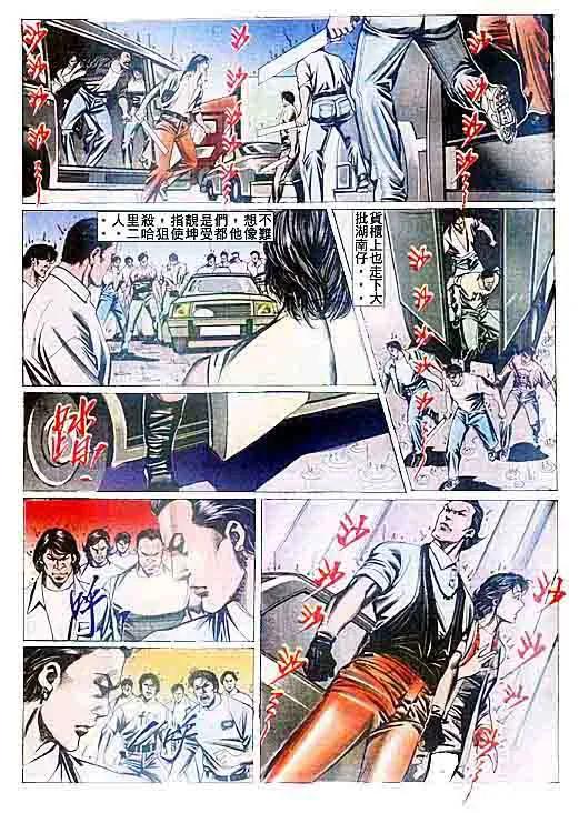古惑仔 第92回 第28页