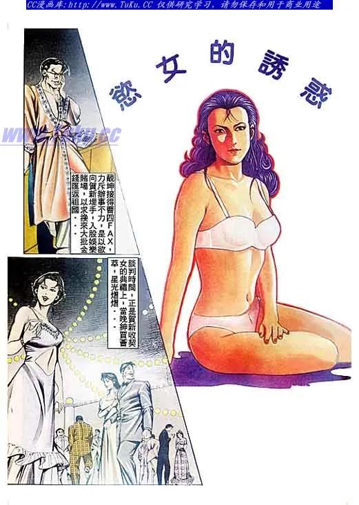 古惑仔 第92回 第2页