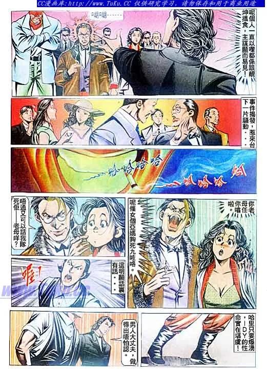 古惑仔 第92回 第8页