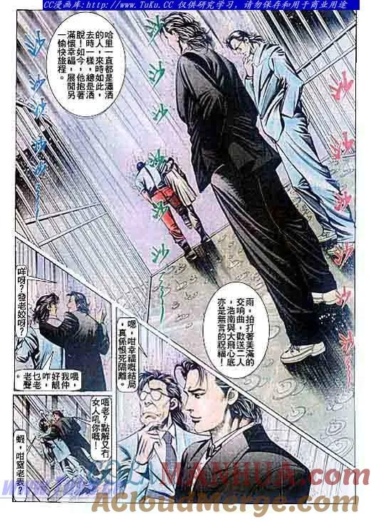 古惑仔 第92回 第17页