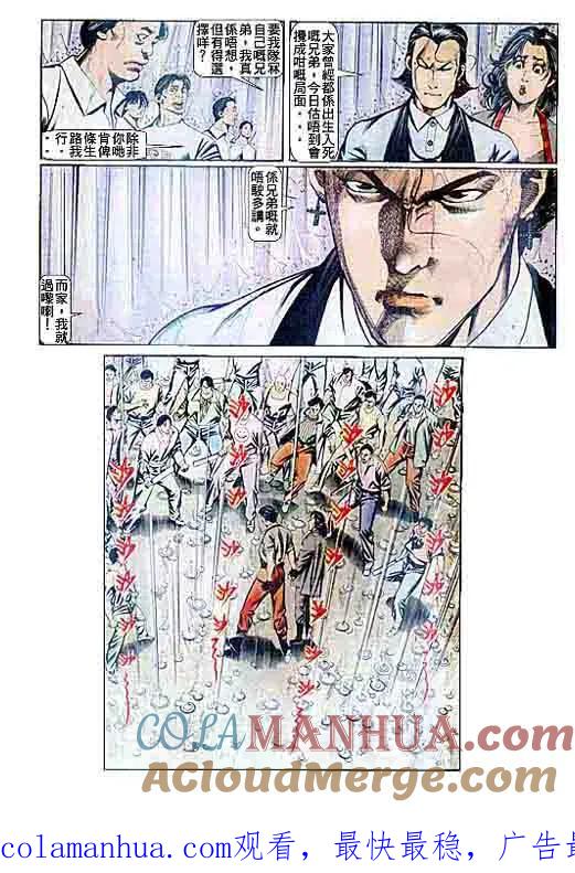 古惑仔 第92回 第29页
