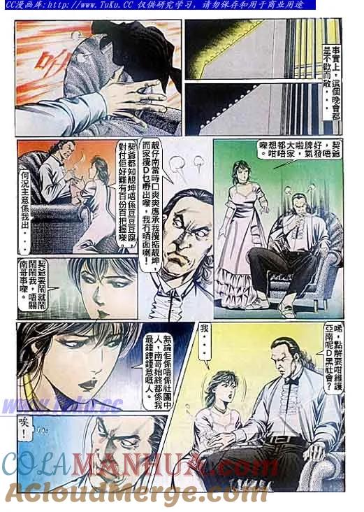 古惑仔 第92回 第15页