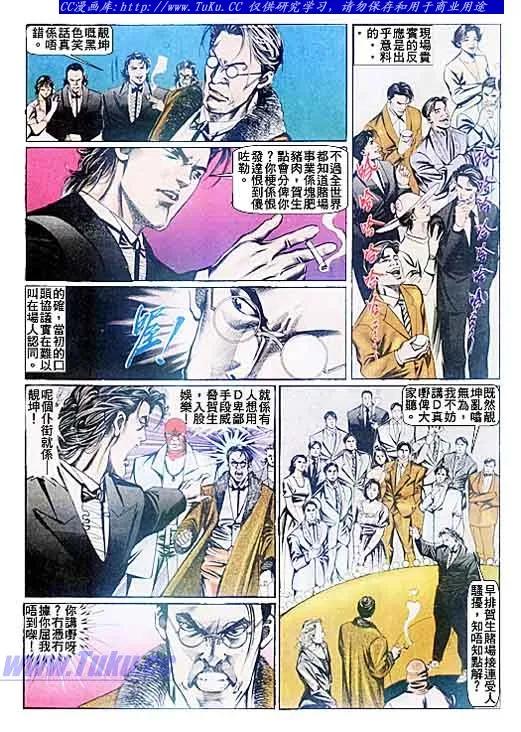 古惑仔 第92回 第6页