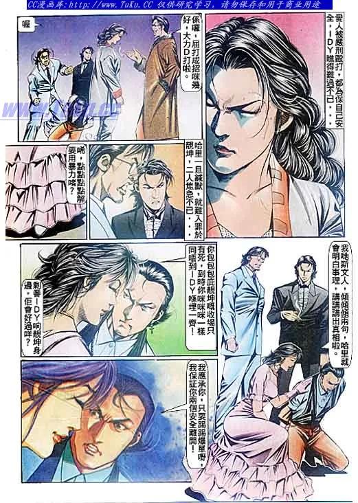 古惑仔 第92回 第10页