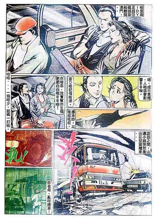 古惑仔 第92回 第26页