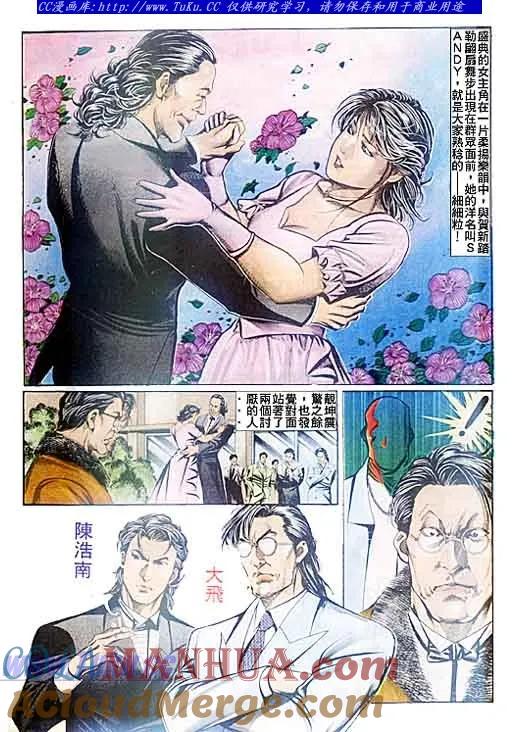 古惑仔 第92回 第3页