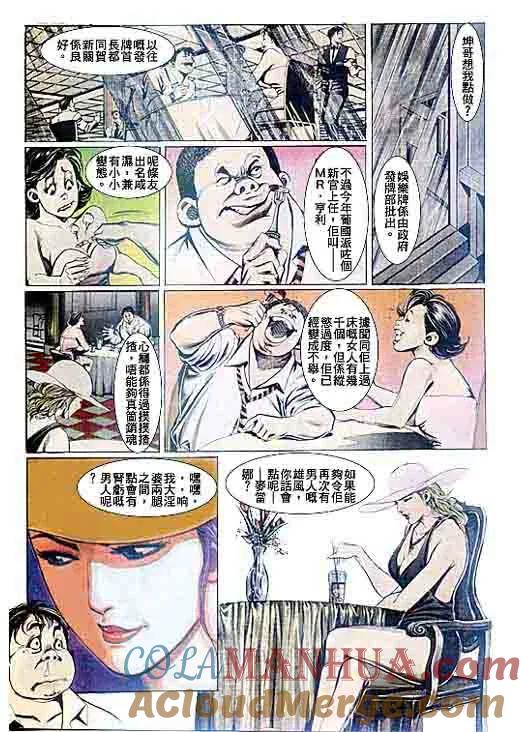 古惑仔 第92回 第21页