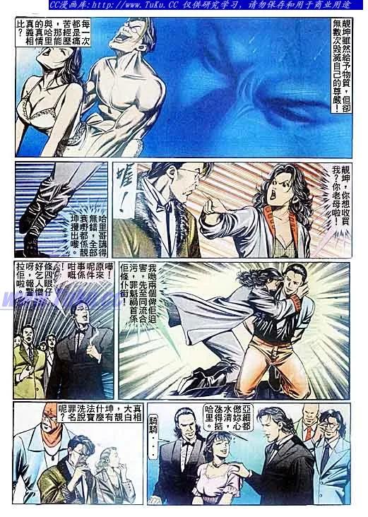 古惑仔 第92回 第12页
