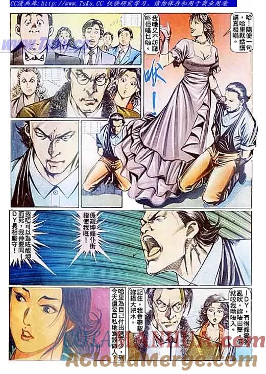 古惑仔 第92回 第11页