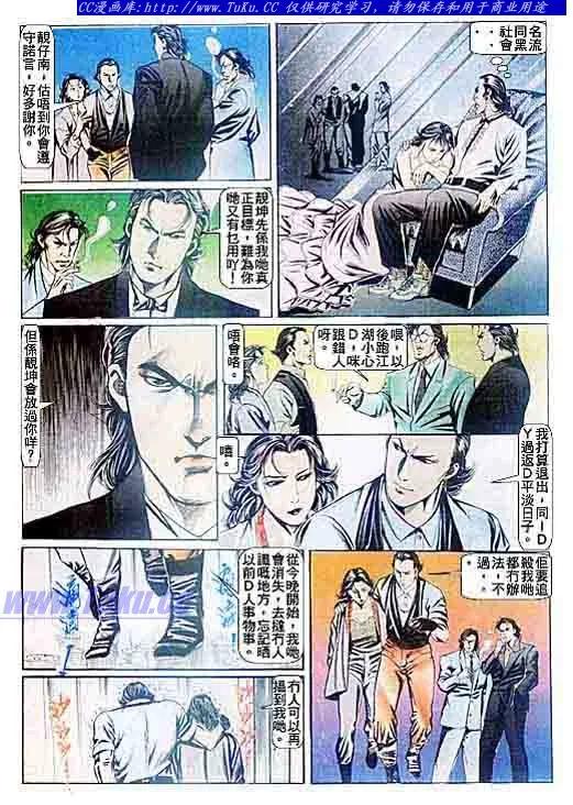 古惑仔 第92回 第16页