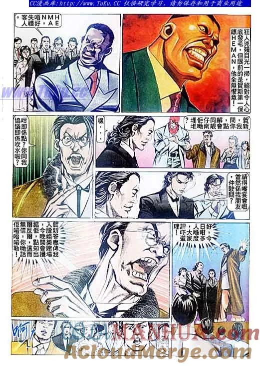 古惑仔 第92回 第5页