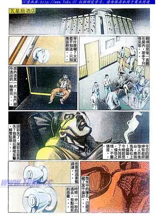 古惑仔 第92回 第18页