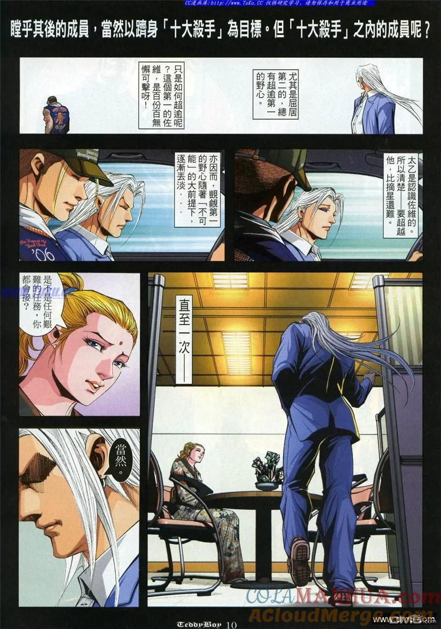 古惑仔 第911回 第7页