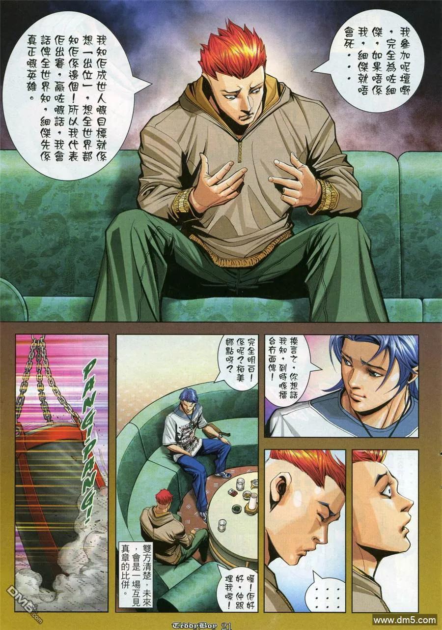 古惑仔 第911回 第18页