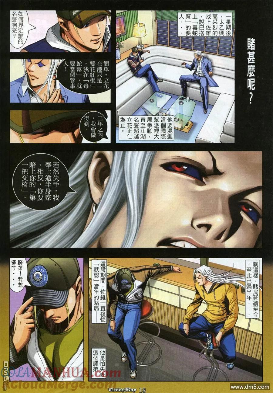 古惑仔 第911回 第15页