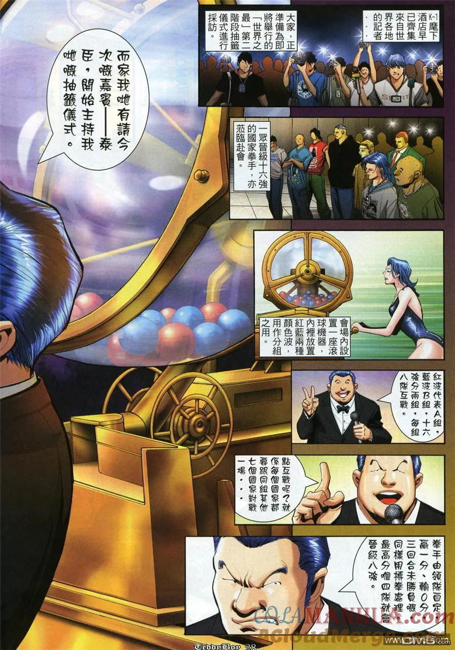 古惑仔 第911回 第25页