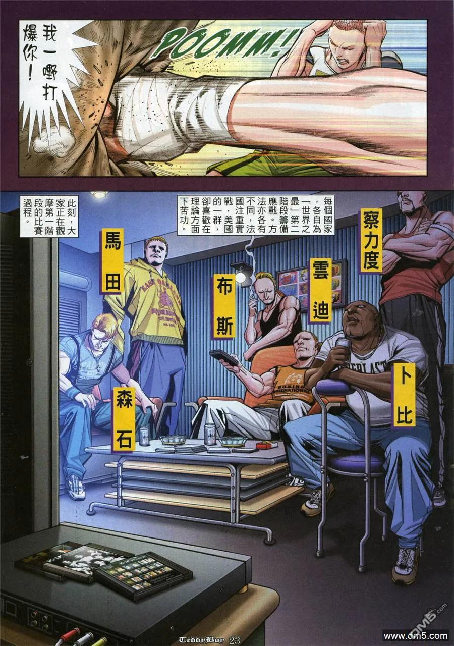 古惑仔 第911回 第20页