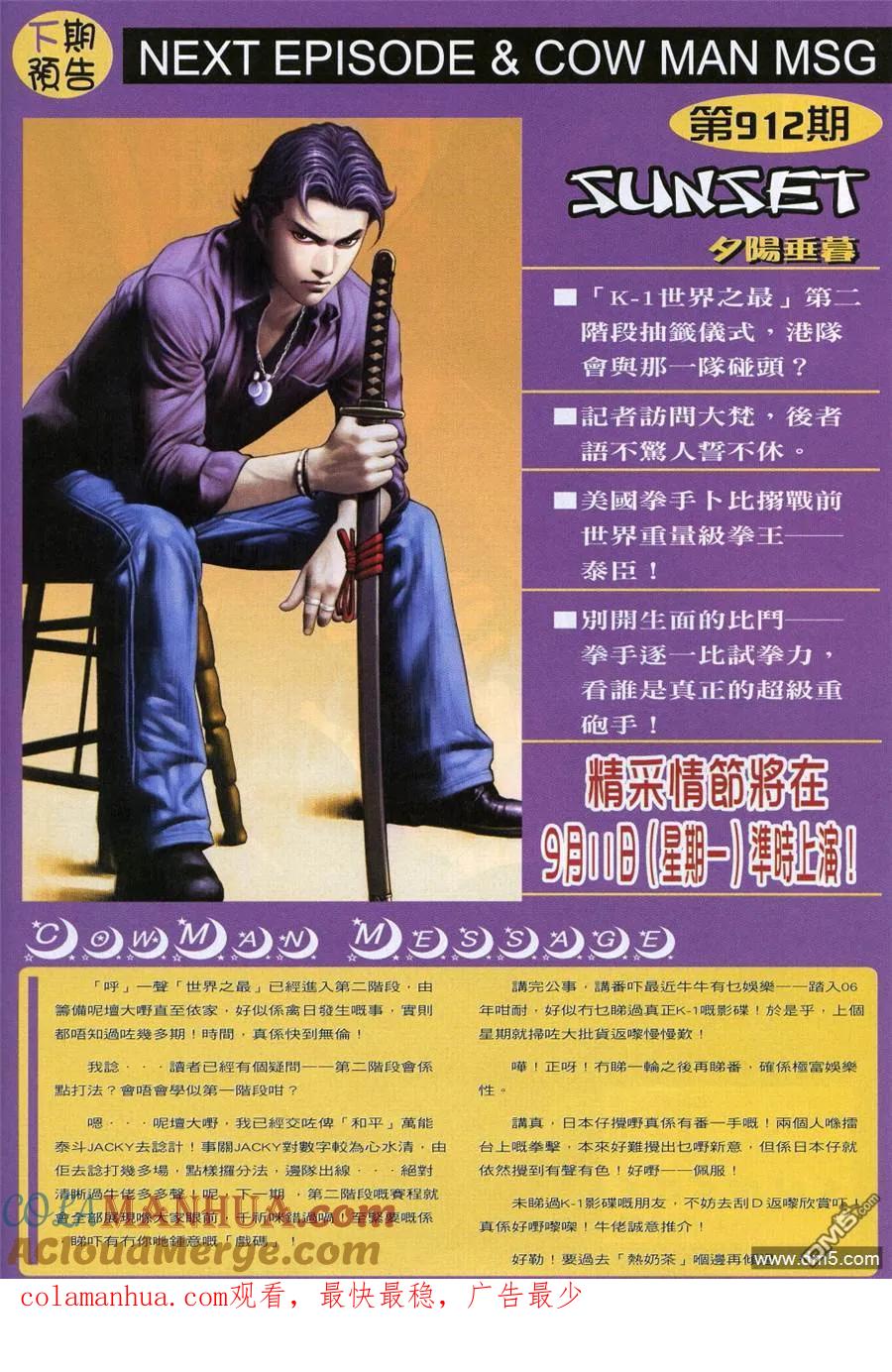 古惑仔 第911回 第27页
