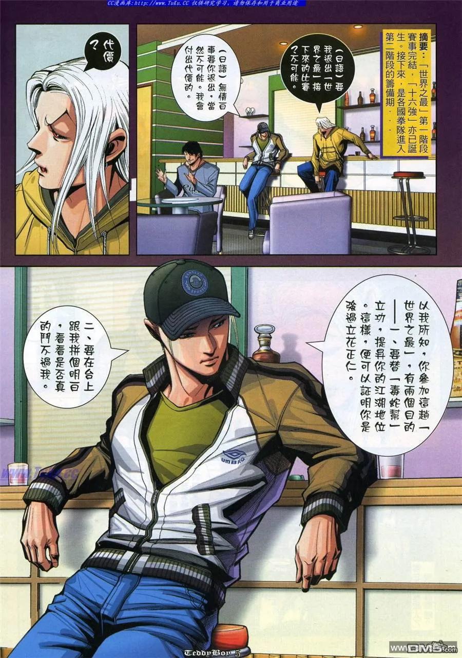 古惑仔 第911回 第2页