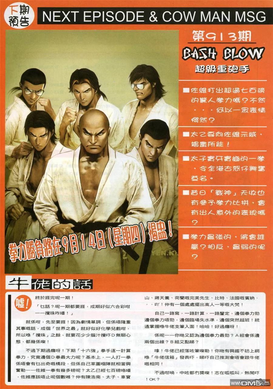 古惑仔 第912回 第28页