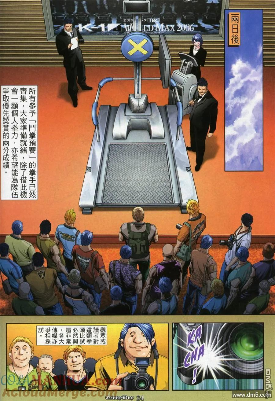 古惑仔 第912回 第21页
