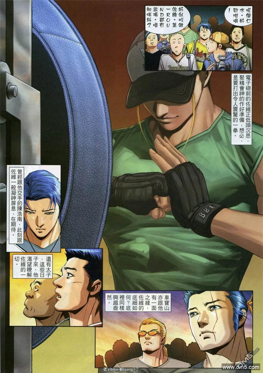 古惑仔 第912回 第24页