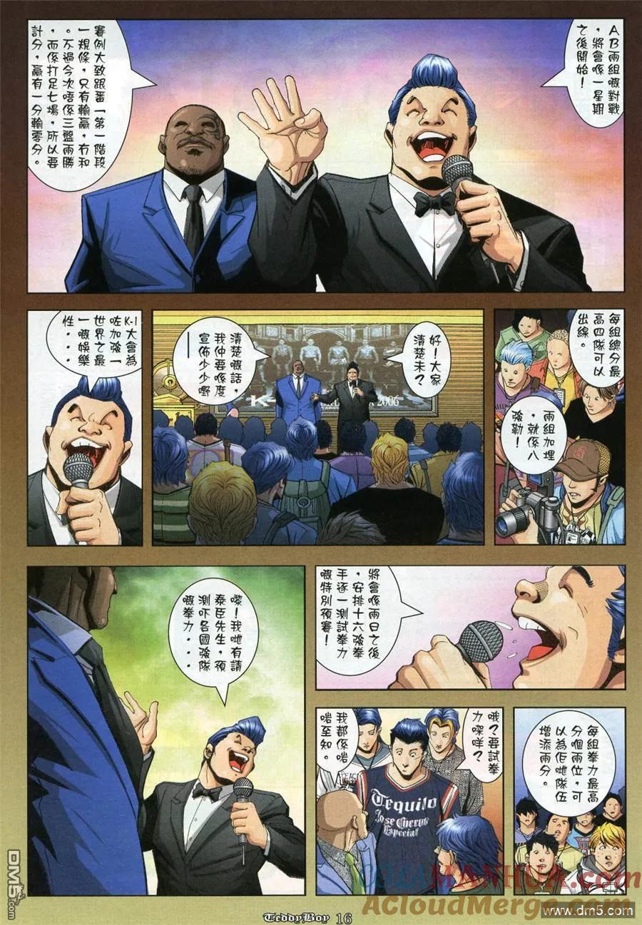 古惑仔 第912回 第13页
