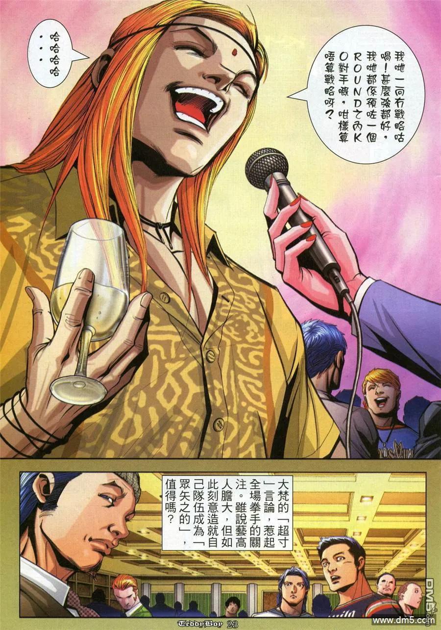 古惑仔 第912回 第20页