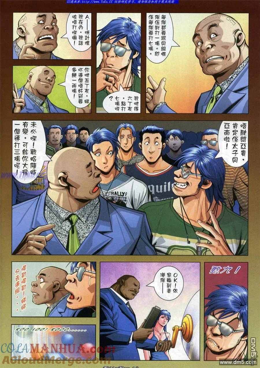 古惑仔 第912回 第7页