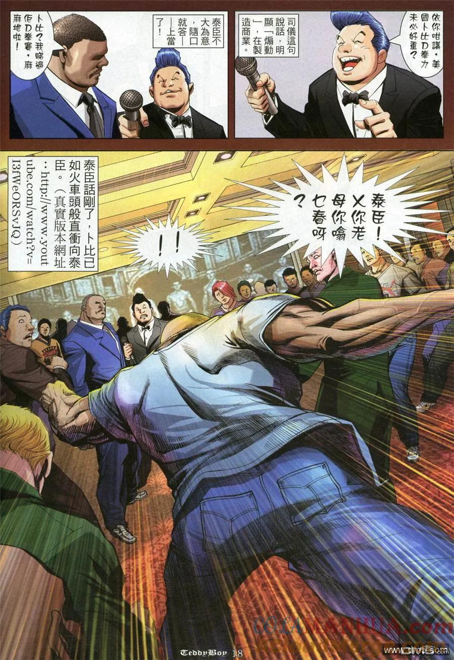 古惑仔 第912回 第15页