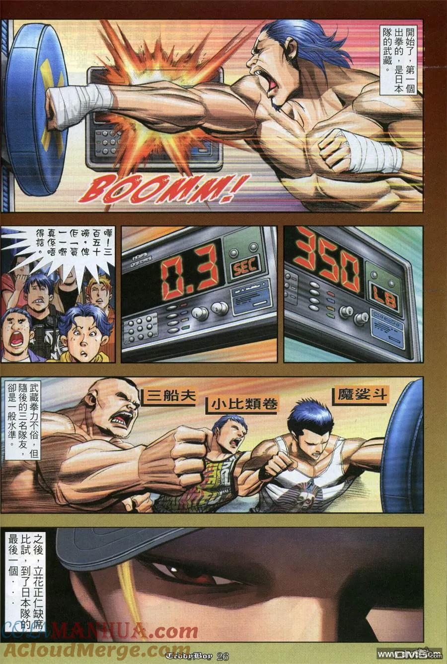 古惑仔 第912回 第23页