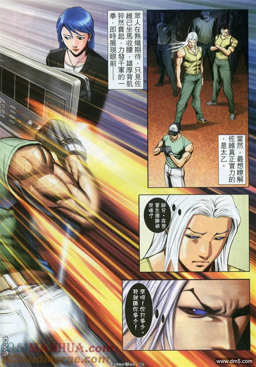 古惑仔 第912回 第25页
