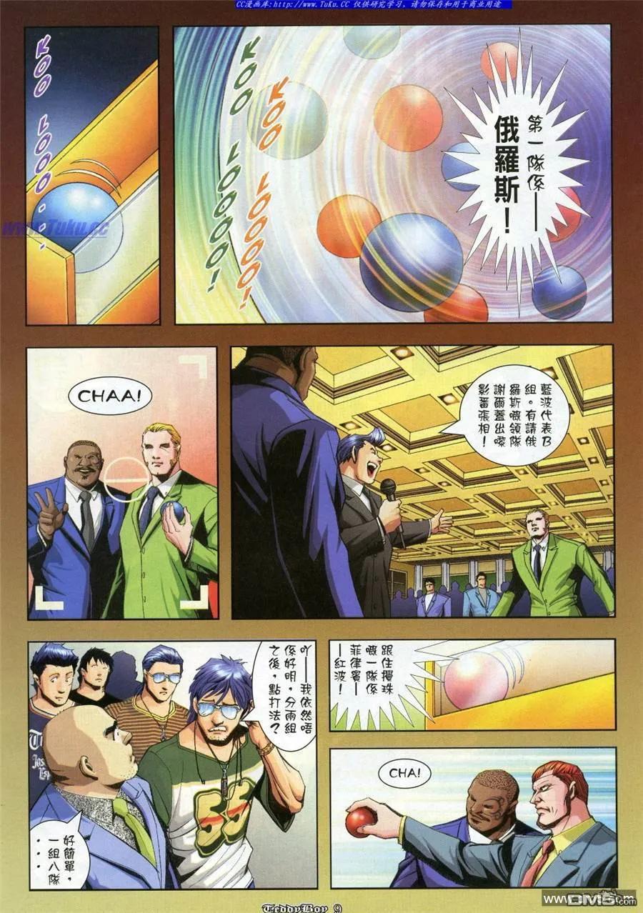 古惑仔 第912回 第6页