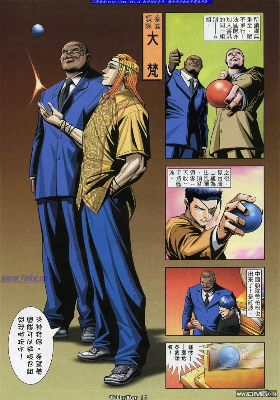 古惑仔 第912回 第10页