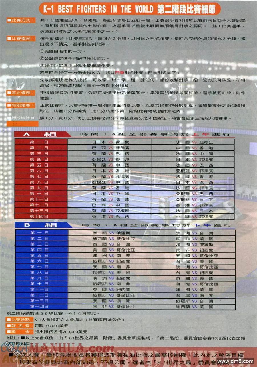 古惑仔 第912回 第29页