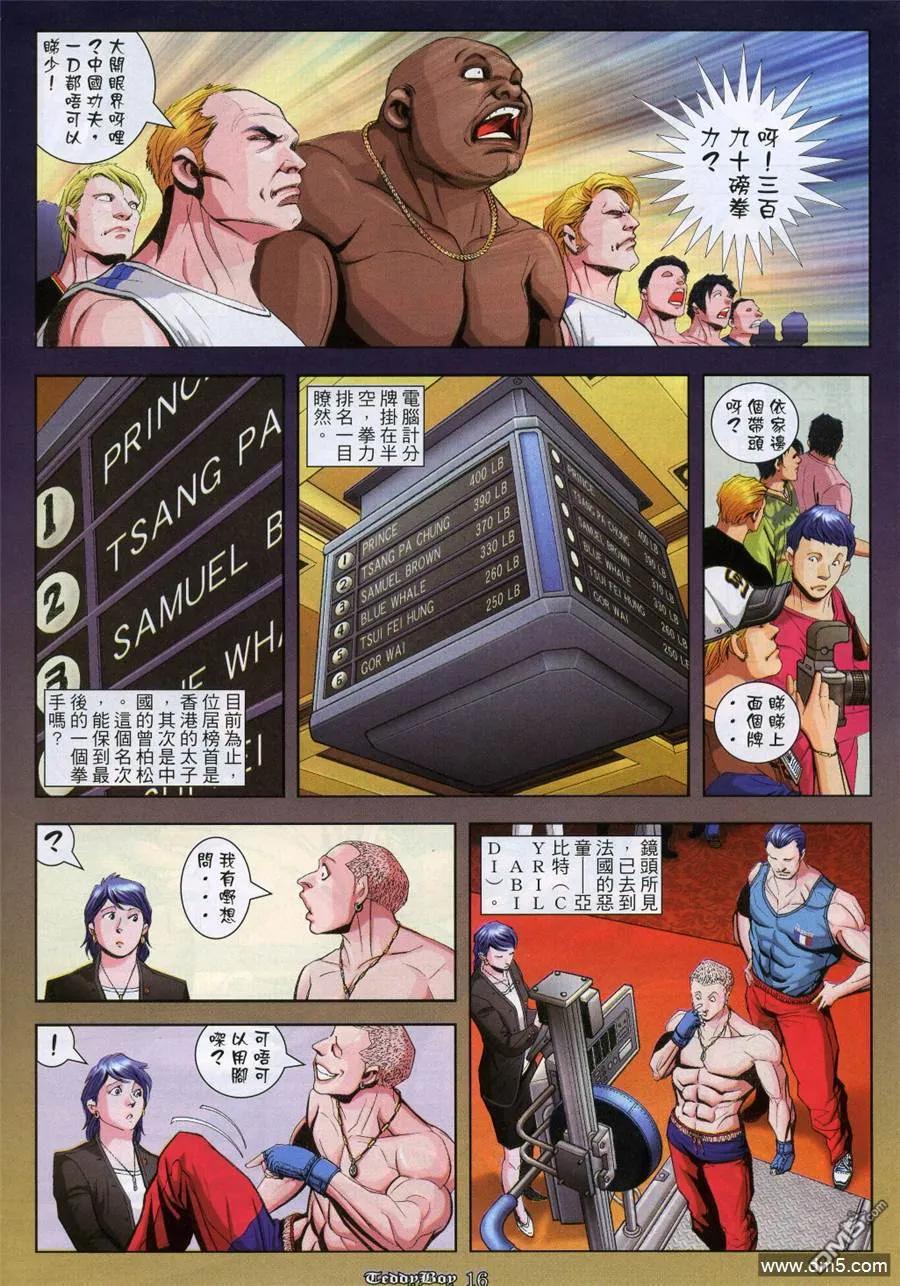 古惑仔 第913回 第14页