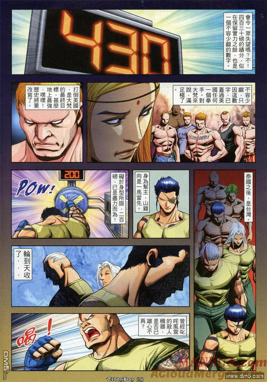 古惑仔 第913回 第25页