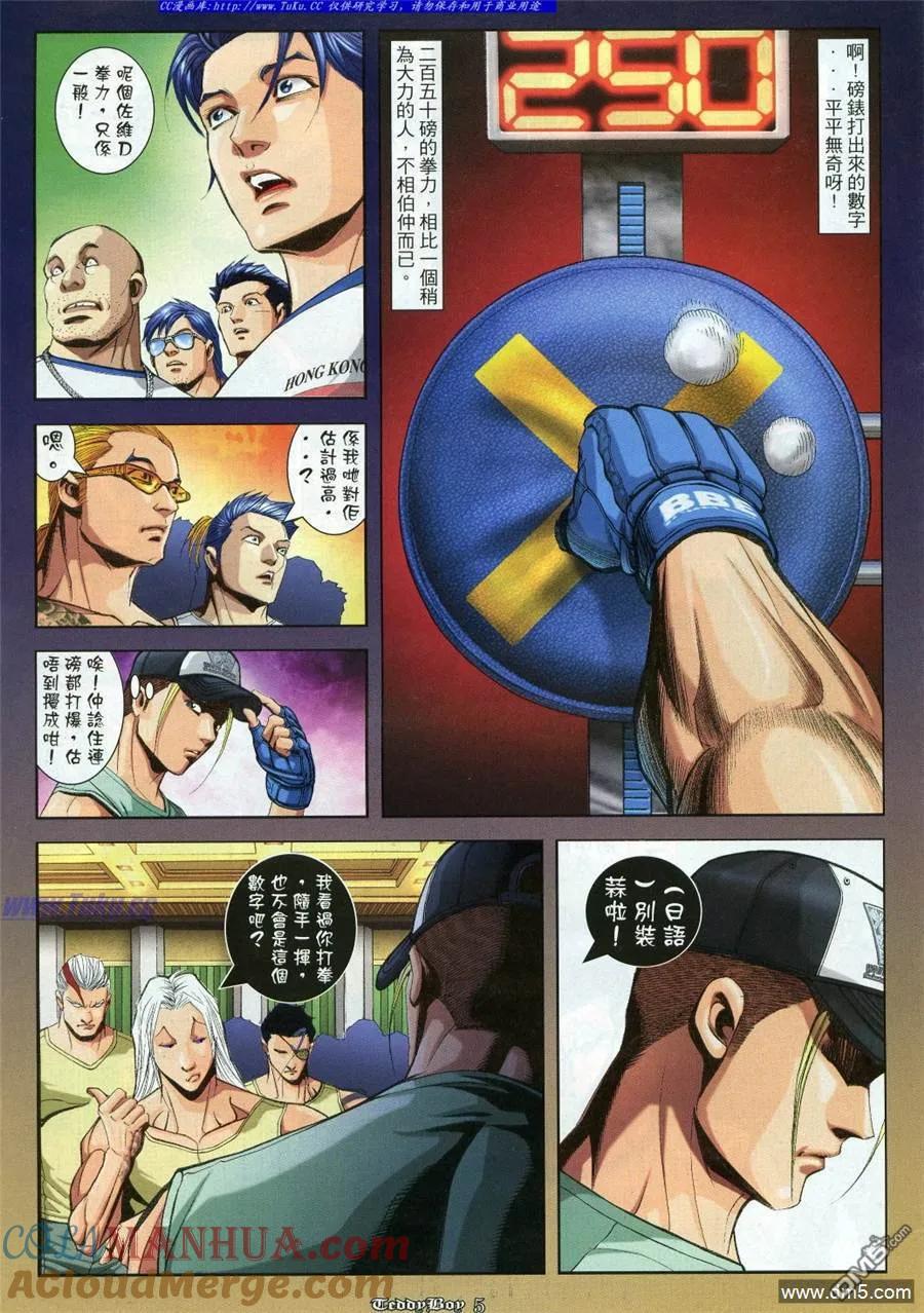 古惑仔 第913回 第3页