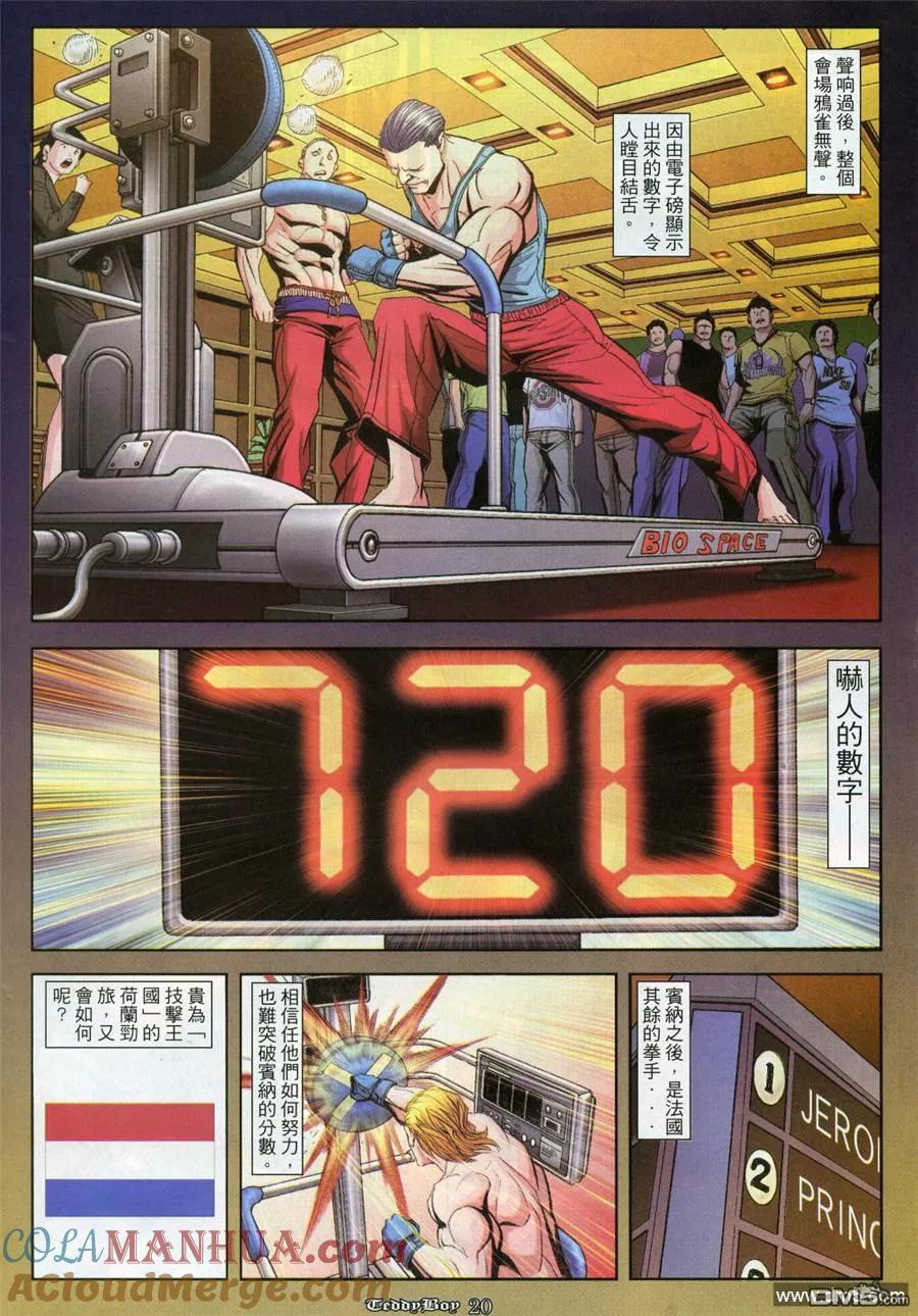 古惑仔 第913回 第17页